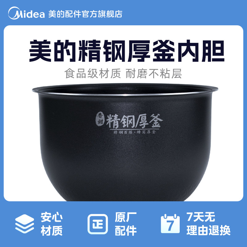 美的电饭煲精钢厚釜不粘锅内胆适用于MB-FS5089/HS5001/HS5002T