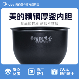 美的电饭煲精钢厚釜不粘锅内胆适用于MB-FS5089/HS5001/HS5002T