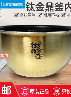 Midea美的MB-FS4006电饭煲内胆MB-FZ4005XM/4085/HS4010正品4L5L