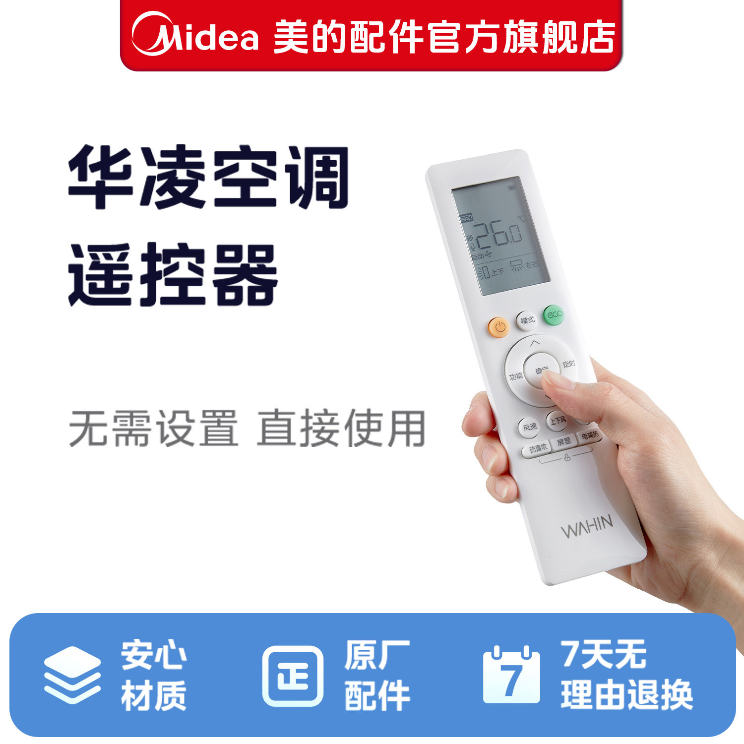美的/Midea空调遥控器通用华菱空调智能机原装正品遥控器图片