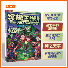 正版现货 UCG 掌机王NS13 宝可梦 星之海洋2 神之天平 女神异闻录5战略版