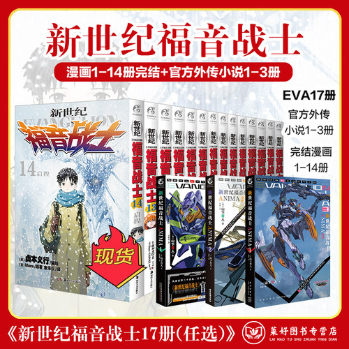 现货新世纪福音战士漫画1-14册