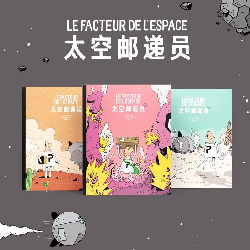 太空邮递员三册套装 出发！去未知的星球冒险！5岁以上 幽默奇幻 职业启蒙 人际成长怎么样,好用不?