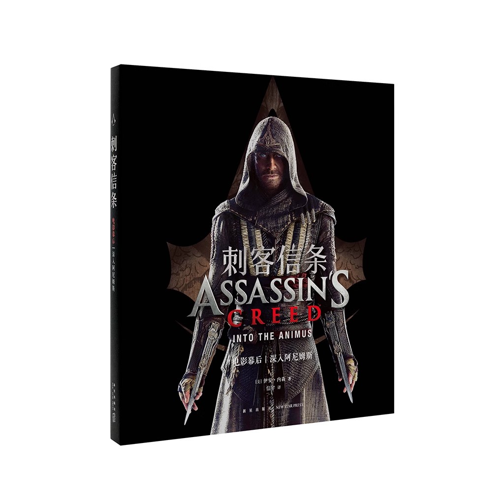 正版《刺客信条电影幕后：深入阿尼姆斯》刺客信条奥德赛游戏画集周边小说艺术设定集原画集动漫画册书周边 读库