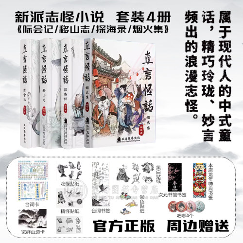 正版直言怪话烟火集直言怪话际会记 直言怪话探海录 汤直传 聊斋新志中国奇谭志怪文学 移山志次元