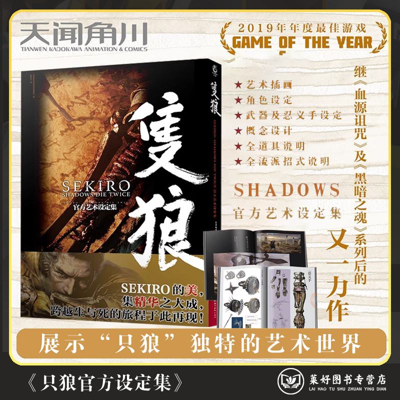 正版 SEKIRO SHADOWS DIE TWICE官方艺术设定集只狼画集周边画集插画动漫画日本电击攻略中文版ps4游戏黑暗之魂同类 天闻角川