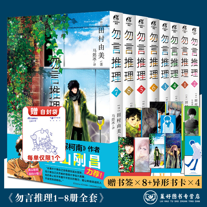 【正版现货包邮】勿言推理漫画1-8 套装8册 田村由美 勿言推理漫画书籍 动漫同名日剧热播获奖漫画书天闻角川