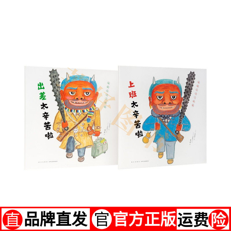 现货速发】《地狱公司上班族》上班族的痛 爸妈和孩子都得懂 读小库 3-100岁怎么样,好用不?