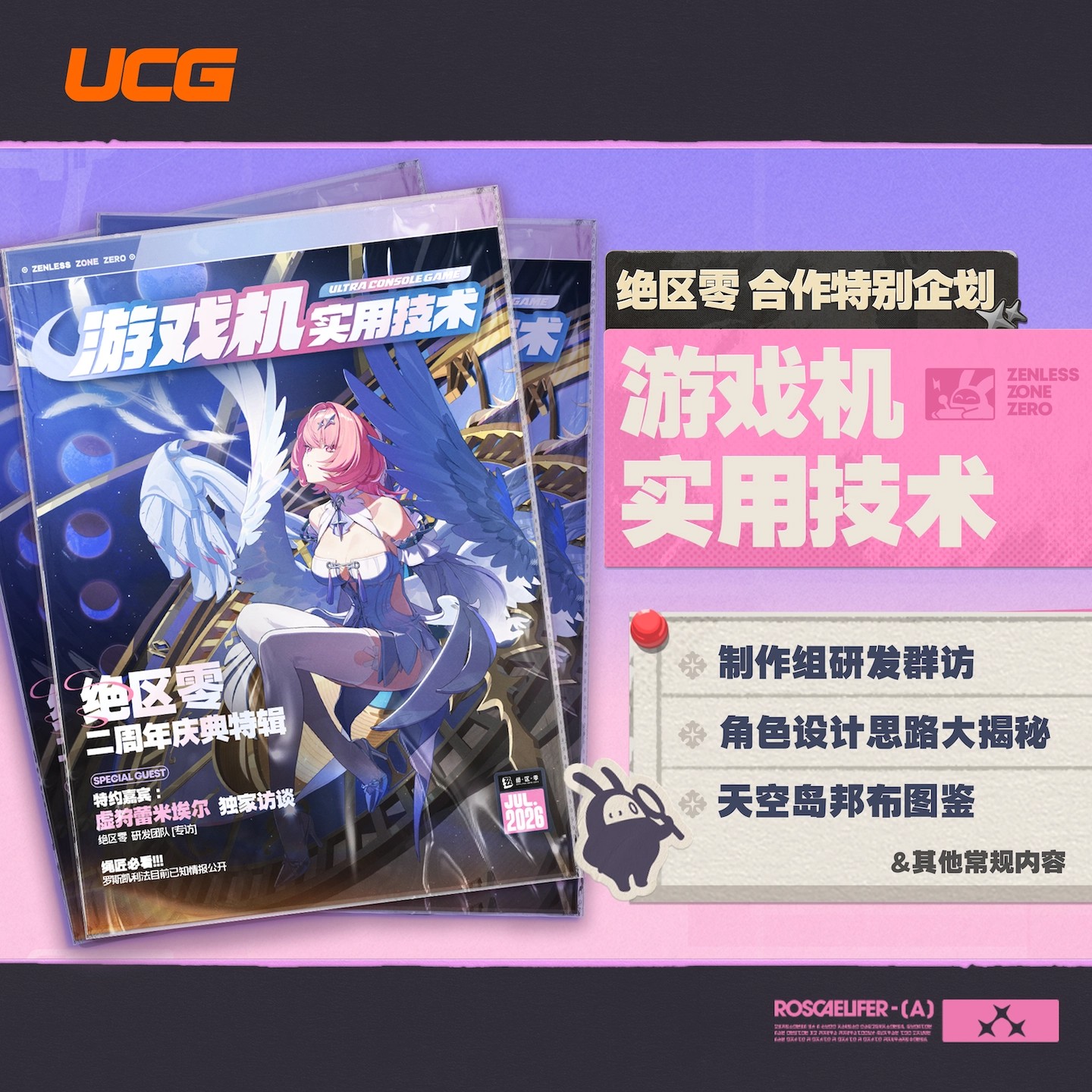 UCG 游戏机实用技术绝区零二周年庆典特辑 蕾米埃尔 罗斯凯利法 刺客信条黑旗重制 007
