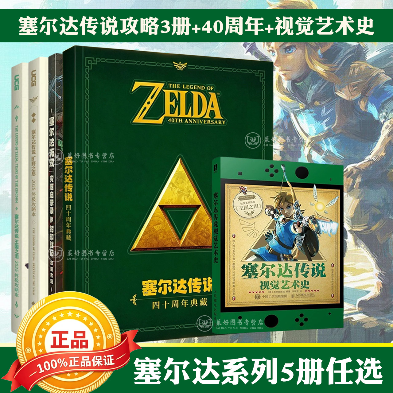 正版【赠双面地图海报+光盘】UCG 塞尔达传说王国之泪完全攻略本 +旷野之息+40周年典藏+视觉艺术史 全呀哈哈 料理防具 洞窟和井