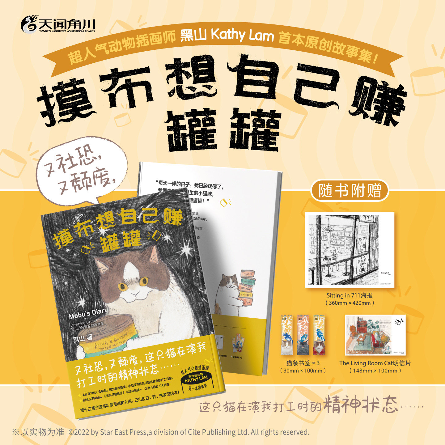 正版【赠海报+书签+明信片】 摸布想自己赚罐罐：黑山的乌鸦原创故事集漫画 黑山著 简中版限定印签寄语 畅销漫画书 天闻角川