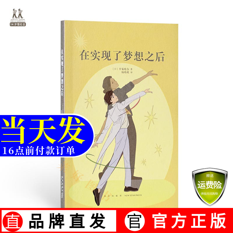 当天发】读小库 14岁懂社会系列第二辑在实现了梦想之后不断尝试才能收获人生读库