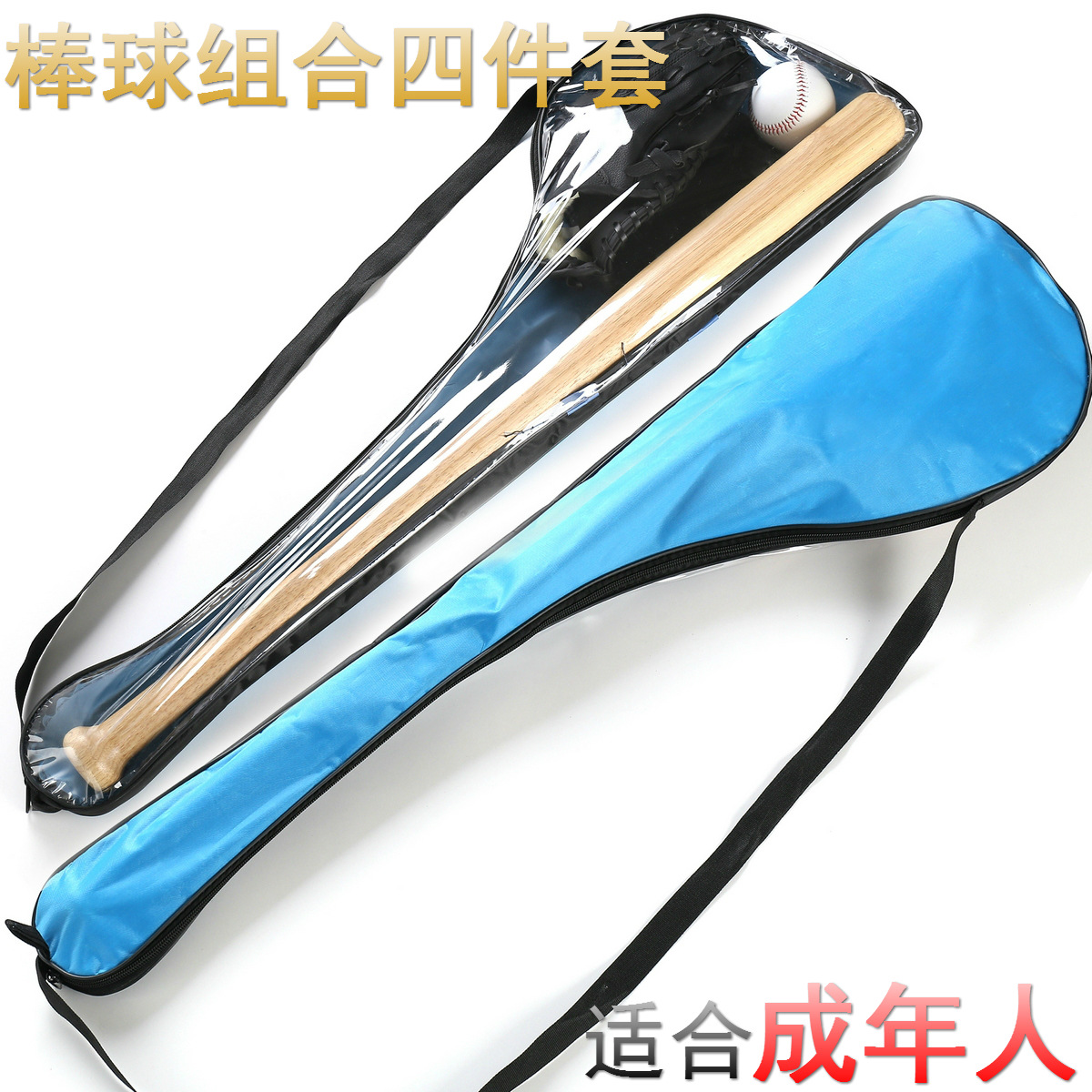 岑岑 成年人组合棒球套装垒球全套装备棒球棒棒球棍手套棒球