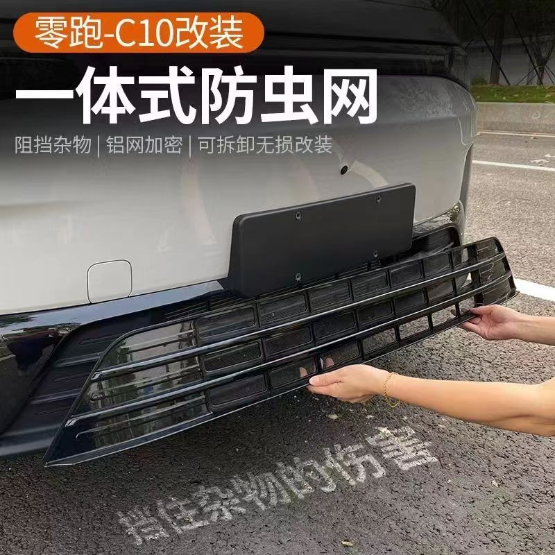 专用于零跑C10/C16汽车防虫网前中网进气格栅外饰改装配件用品