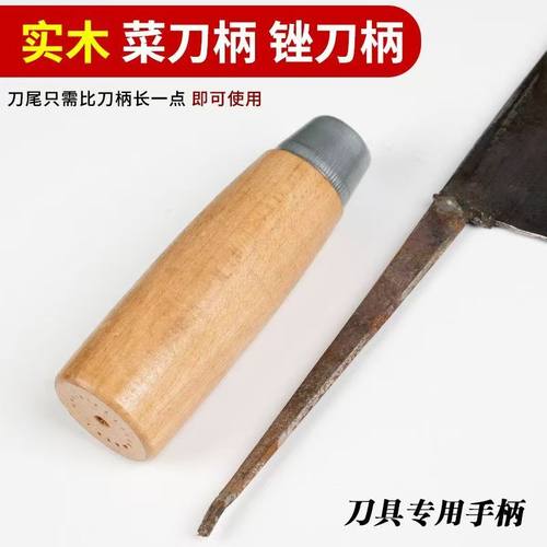 圆菜刀柄穿心刀柄实木菜刀把老铁刀替换手柄手工木柄细刀尾专用柄