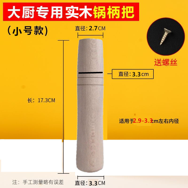 炒锅木把手柄大勺柄马勺锅手柄尖底炒锅木柄榉木手柄配件防烫木柄