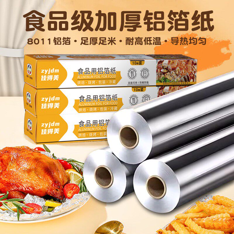 商用铝箔纸卷加厚烧烤箱烘培专用锡纸卷食品级锡箔家用空气炸锅纸