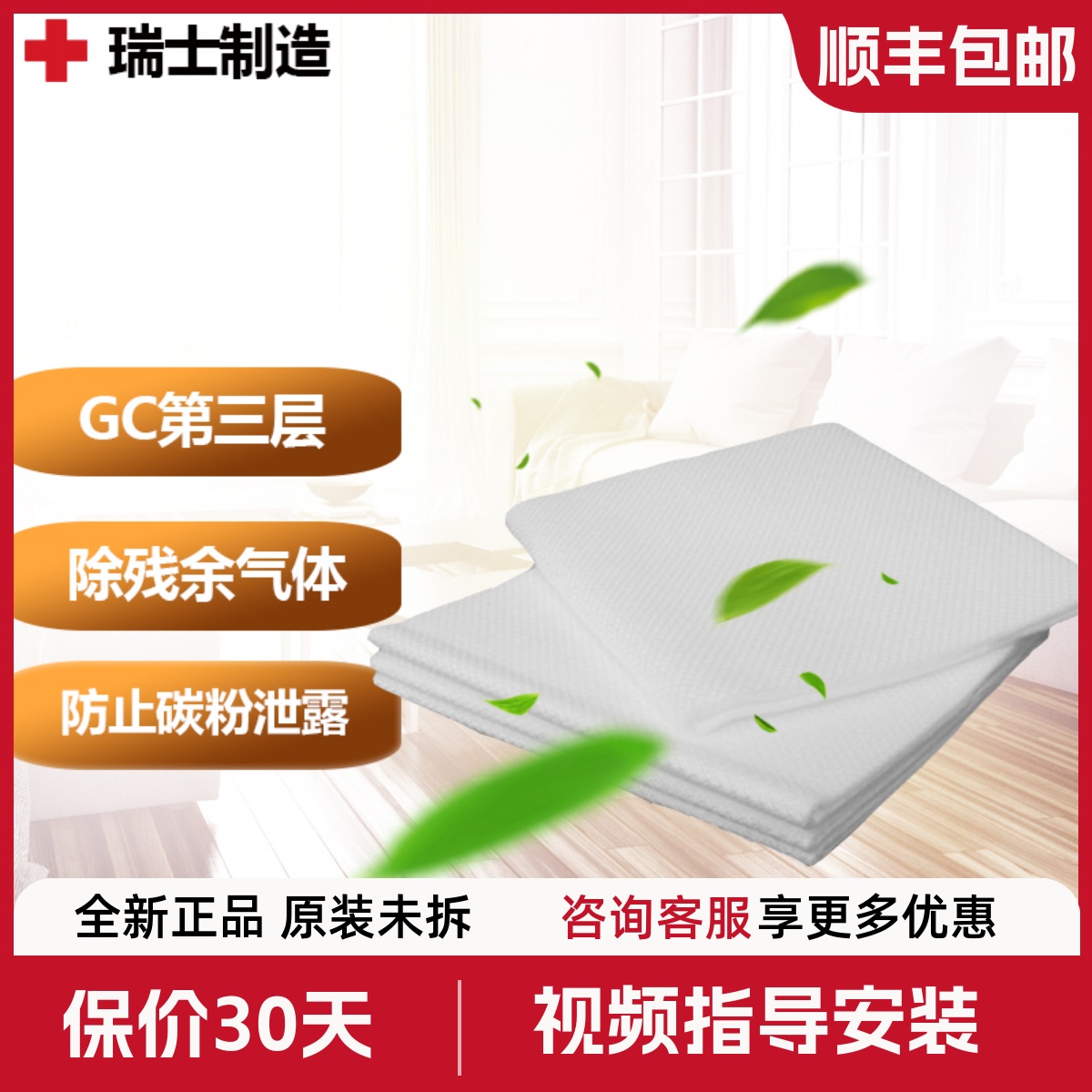 瑞士IQAirGC第三层滤芯