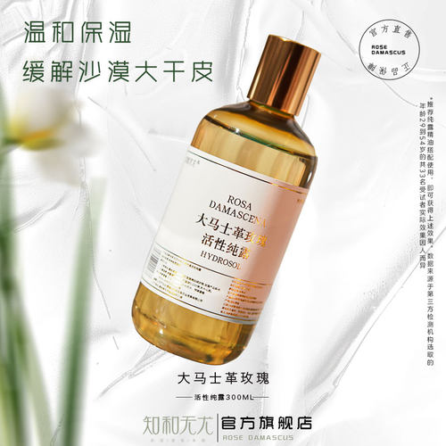 知和无尤纯露压缩面膜湿敷专用水