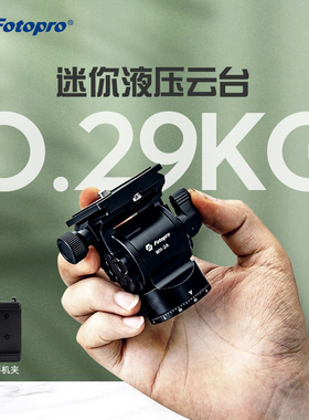 富图宝MH2A便携液压阻尼云台MH4A小型全景手柄云台通用微单相机摄像机专业旅行摄影录像视频直播三脚架支架