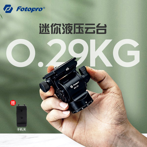 全景三脚架液压阻尼云台富图宝