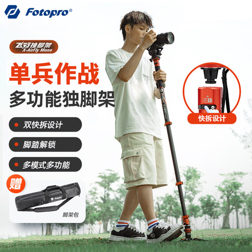 富图宝飞行一号独脚架轻量型脚架