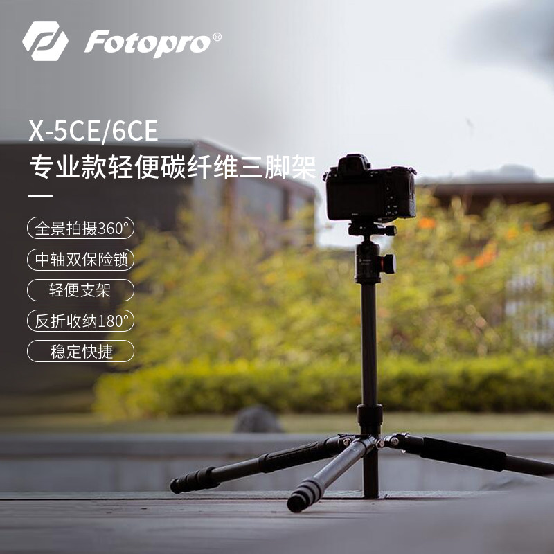 富图宝X5CE碳纤维三脚架云台套装 X6CE微单反相机摄影拍照专业三角支架 适佳能5D4 6D2索尼A7M3 R4尼康Z6 Z7|ruв категории Цифровые аксессуары, зеркальные/один электрический фотокамера аксессуары, штатив/держатель, штатив - от Buy2taobao.com для оказания профессиональной услуги покупки агента Taobao