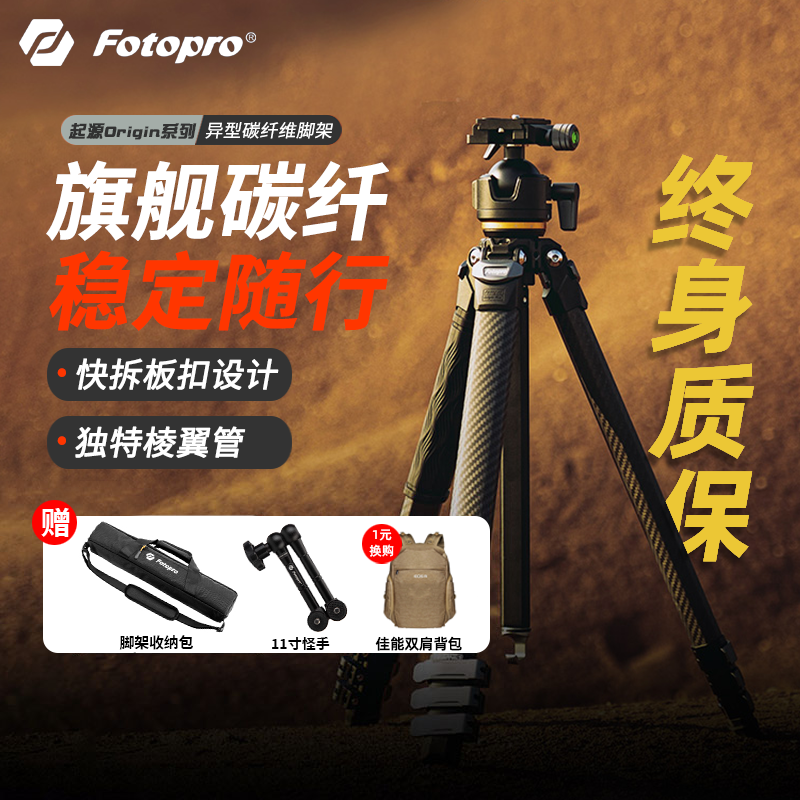 富图宝磐图起源碳纤维三脚架云台