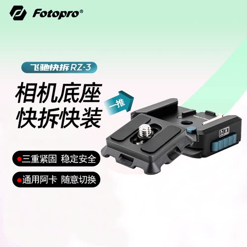 富图宝rz3魔方扣器阿卡通用底座