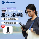 照相机手机旅行落地式 富图宝fy830便携迷你三脚架云台微单数码 户外直播会议自拍桌面演唱会可拆卸独角架fy810