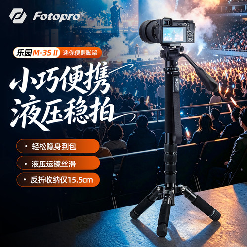 富图宝乐园M3SII迷你三脚架