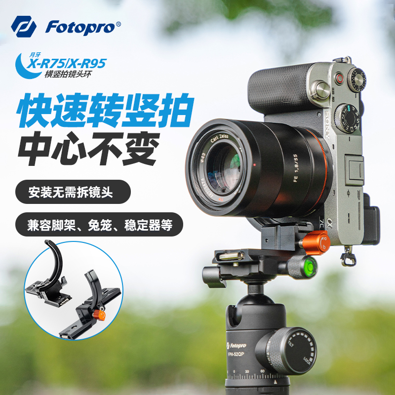 富图宝X-R75多功能滤镜转接环