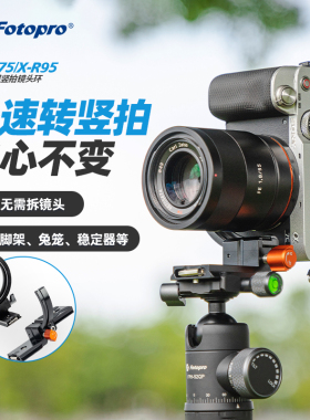 富图宝XR95横竖快拍魔环微单反相机拍摄免拆快速切换转接环快装板XR75通用专业竖拍环适用专业镜头