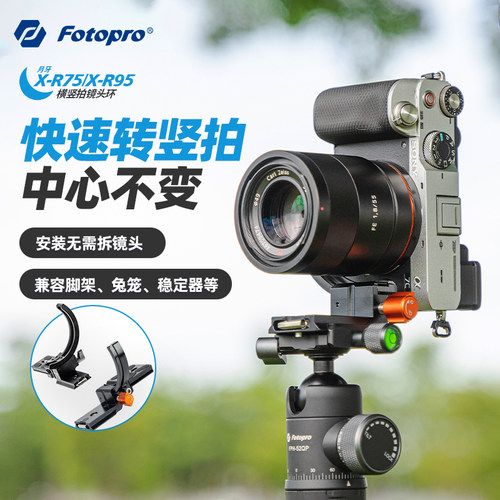 富图宝X-R75多功能滤镜转接环