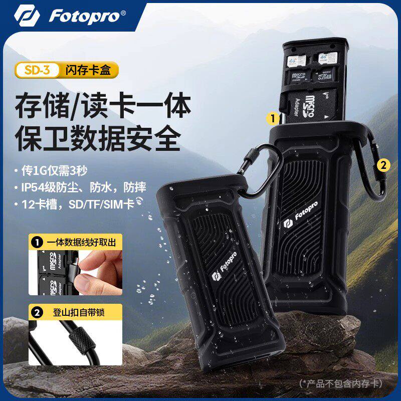 富图宝读卡器SD-3闪存卡盒高速储存读卡一体式传输小巧便携闪传多