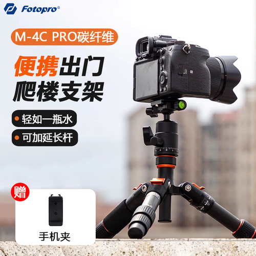 富图宝风光爬楼微距桌面三脚架