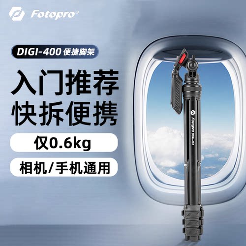 富图宝旅行轻量便携三脚架云台