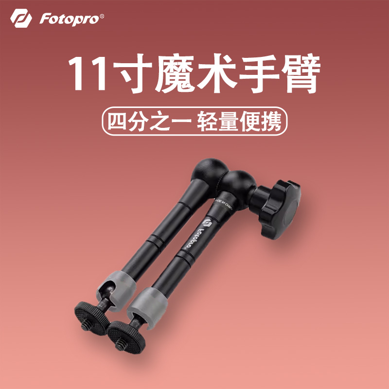 富图宝怪手11寸魔术手臂单反万向支架拓展手机夹摄影补光灯监视器