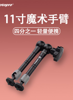 富图宝怪手11寸魔术手臂单反万向支架拓展手机夹摄影补光灯监视器摄像相机配件适配空气二号三脚架