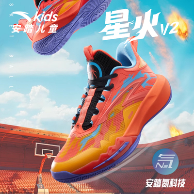 安踏儿童男大童星火篮球鞋2025新款上新透气防滑耐磨中大童运动鞋