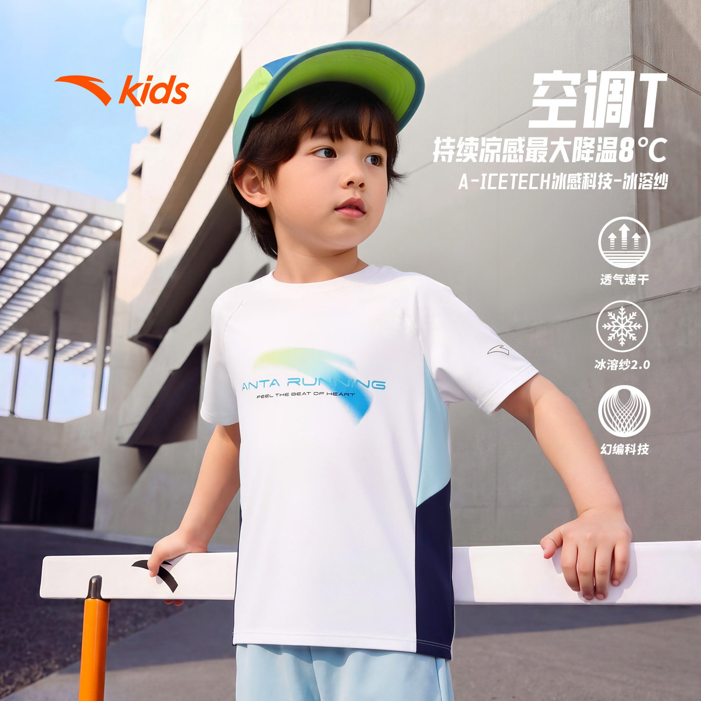 安踏儿童短袖t恤小童宝宝短袖2026夏季新款透气薄荷凉感白色T恤衫