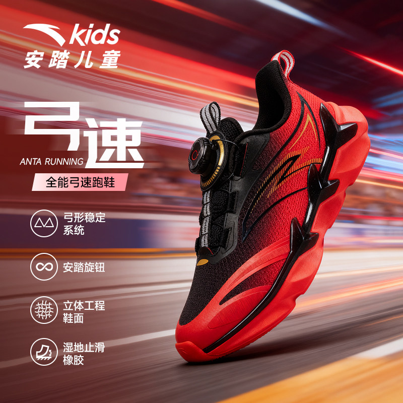 弓速2安踏儿童运动鞋男童跑鞋2026春季新款大童旋钮鞋新年红色鞋