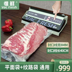 惟鲜不挑袋抽真空包装机商用封口食品密封小型家用保鲜全自动塑封