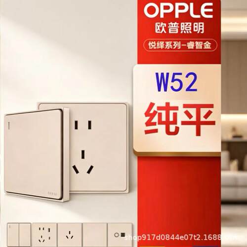 欧普纯平开关高级感百搭W52悦绎睿智金86型暗装