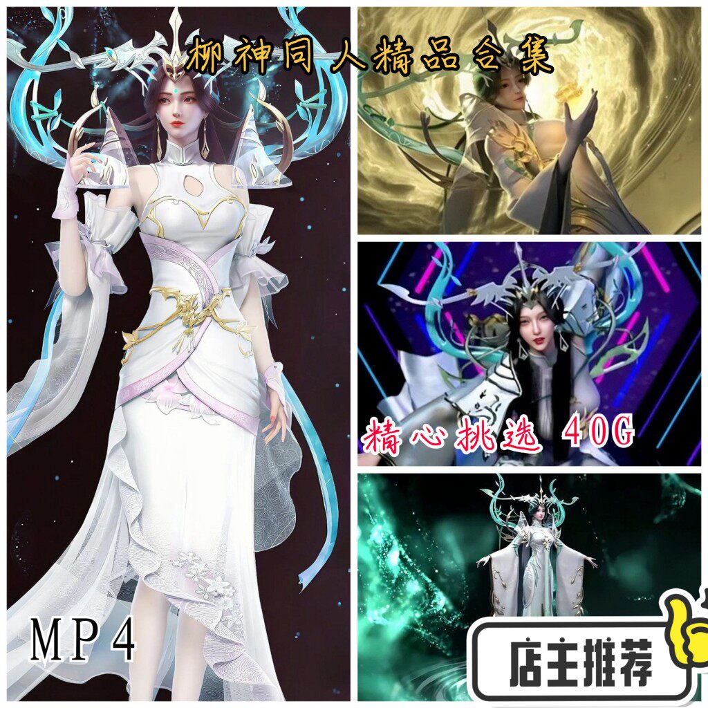 最新完美世界柳神精细挑选3d漫画3d同人合集CG动态壁纸VAM制作-封面