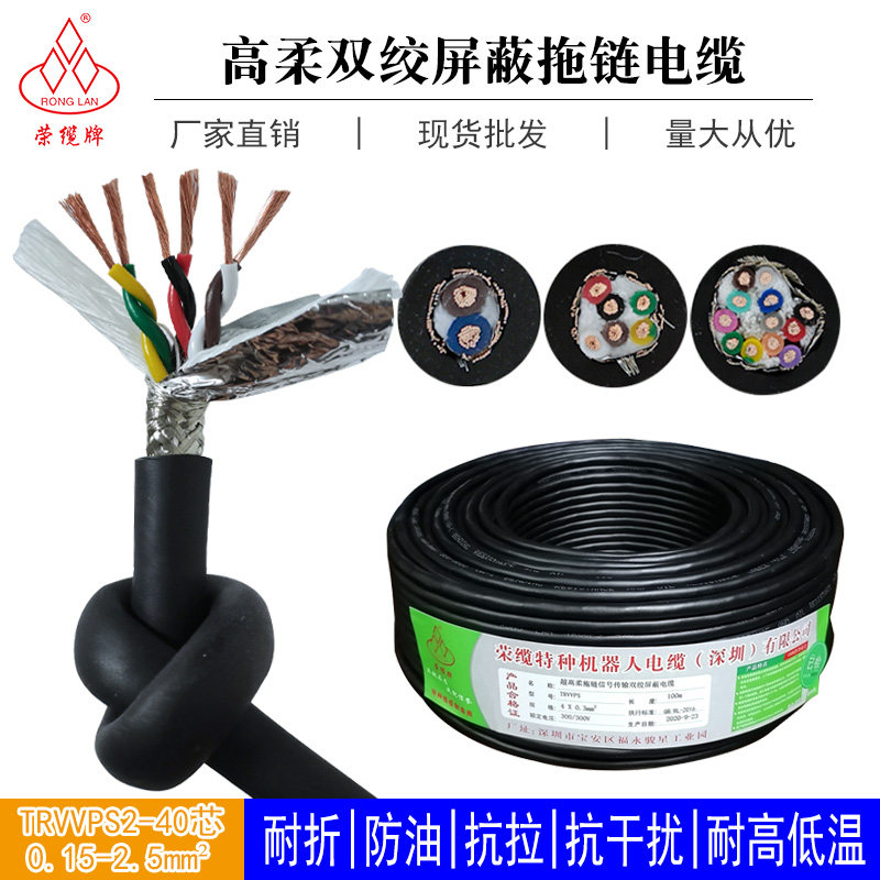 TRVVPS高柔性拖链双绞屏蔽电缆2 6 10 16 24 40芯机械手坦克链线图片