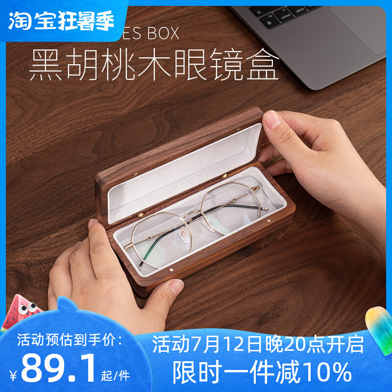 黑胡桃木眼镜盒便携实木复古眼镜收纳盒车载木质创意礼品免费刻字