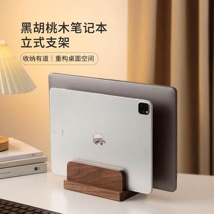 实木笔记本立式支架散热电脑收纳架可调节托架桌面ipad平板通用