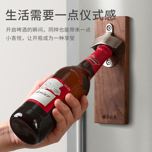 冰箱贴啤酒开瓶器黑胡桃木磁吸创意实木省力贴墙开盖起子男生礼物