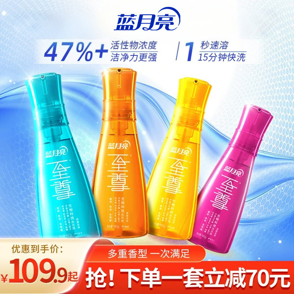 蓝月亮至尊浓缩洗衣液彩色套组